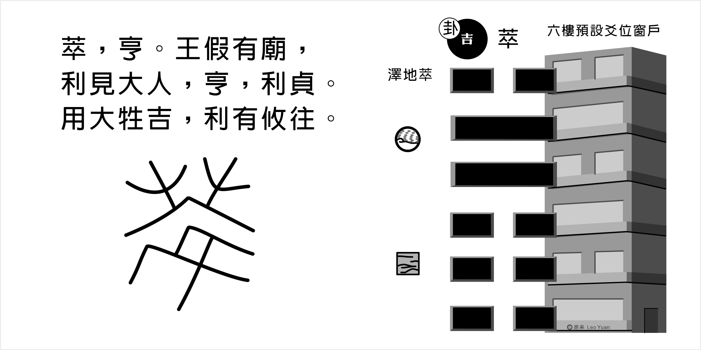 萃卦甲骨文