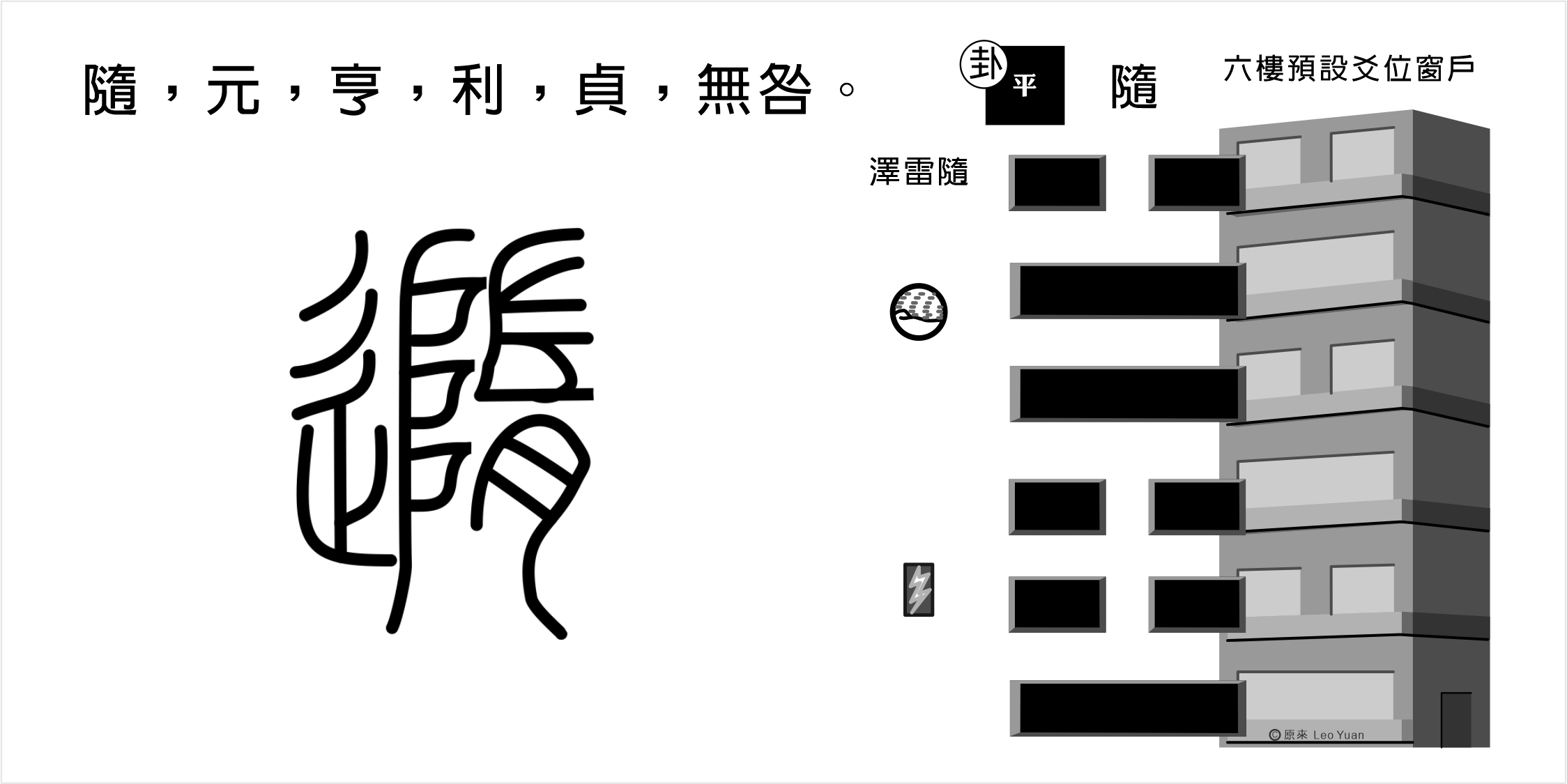 隨卦甲骨文